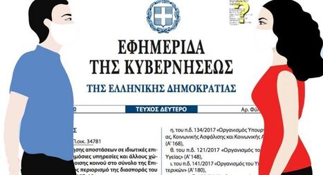 ΦΕΚ Β 2744/26.6.2021