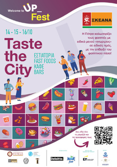 ΔΕΛΤΙΟ ΤΥΠΟΥ WELCOME TO UP FEST- TASTE THE CITY