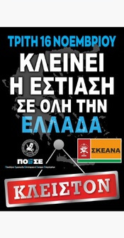 ΠΑΝΕΛΛΑΔΙΚΗ ΔΙΑΜΑΡΤΥΡΙΑ 16/11/2021